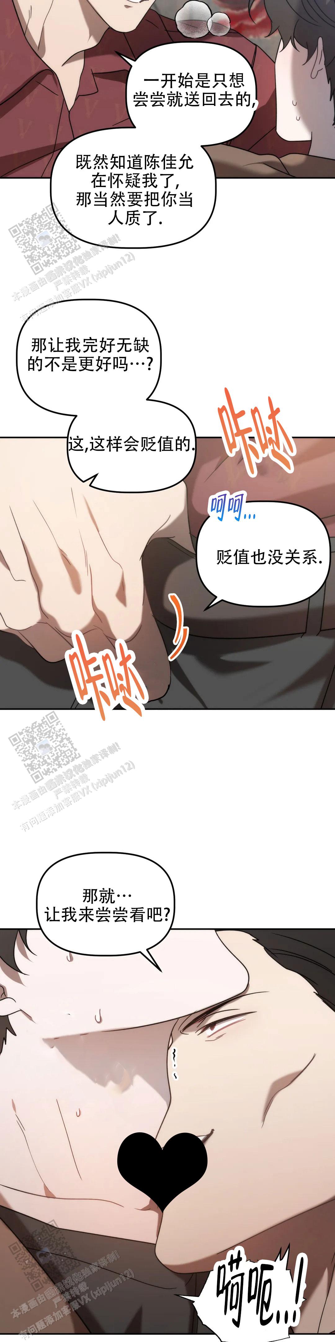 神秘的地球漫画,第55话1图