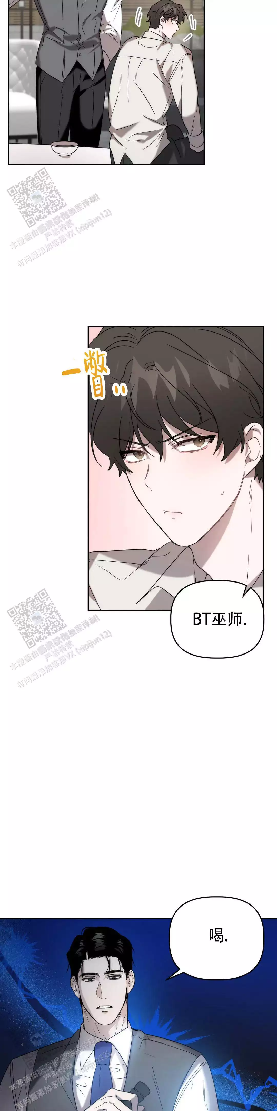 神秘的地球漫画,第39话2图