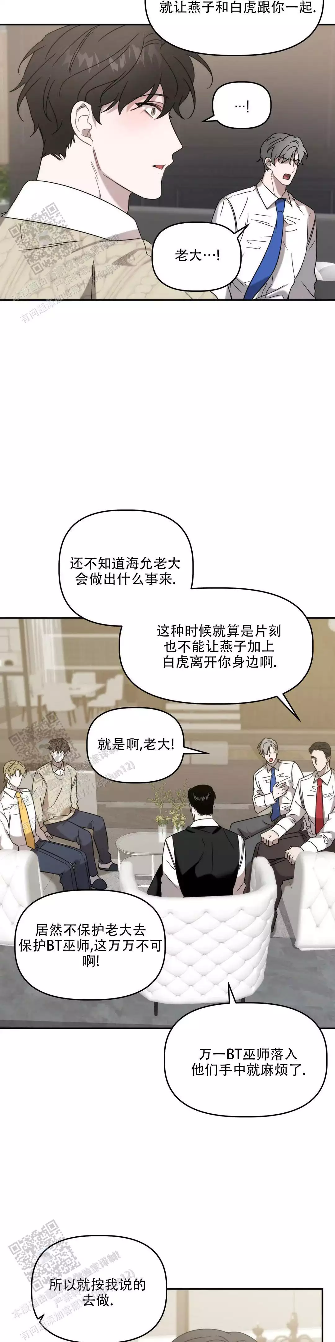 神秘的地球漫画,第35话2图