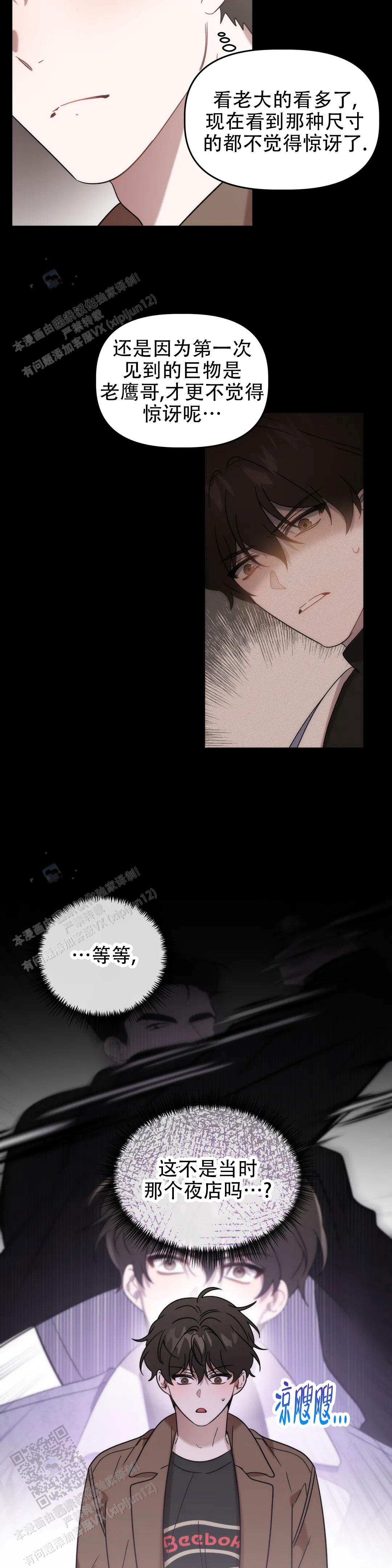 神秘的地球漫画,第53话2图