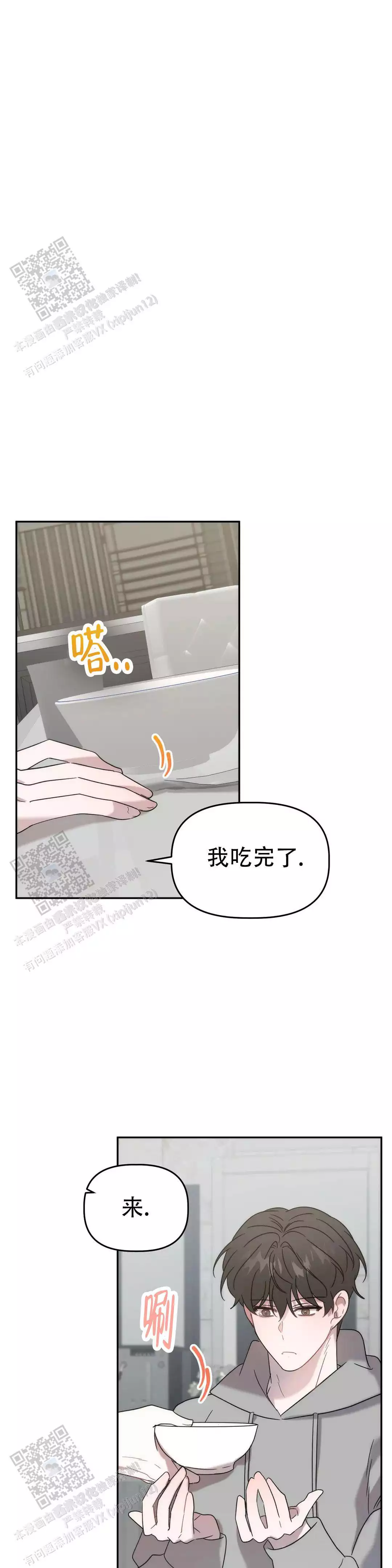 神秘的地球漫画,第40话1图