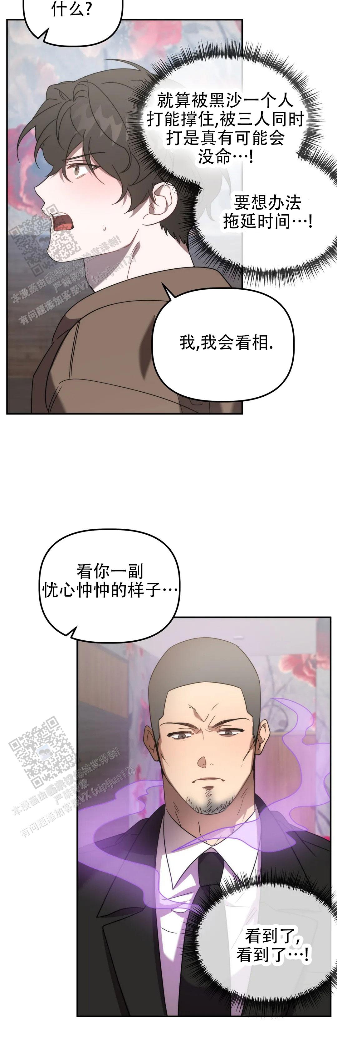 神秘的能力男医生漫画,第56话1图