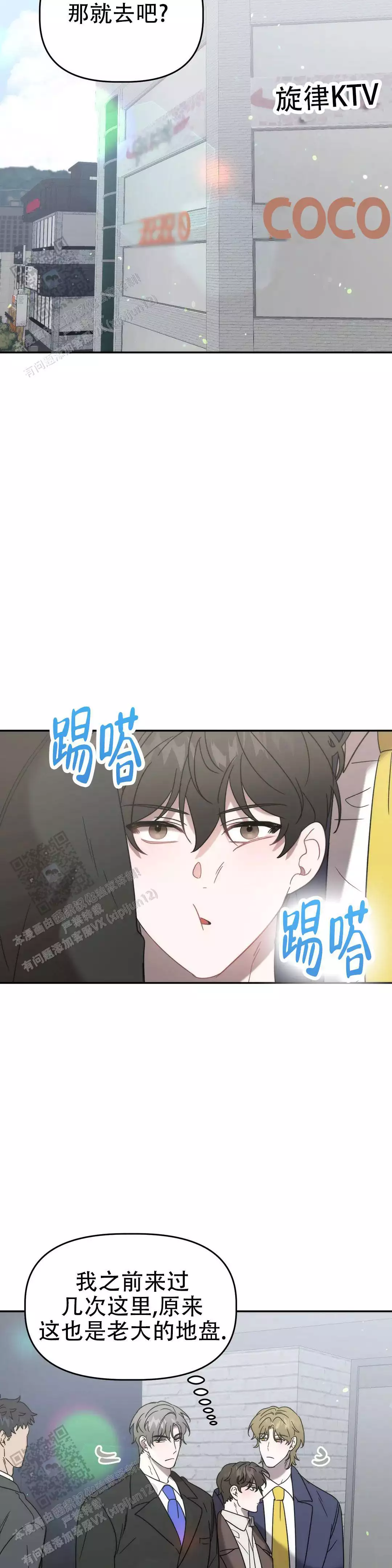 神秘的能力汉化组漫画,第38话1图