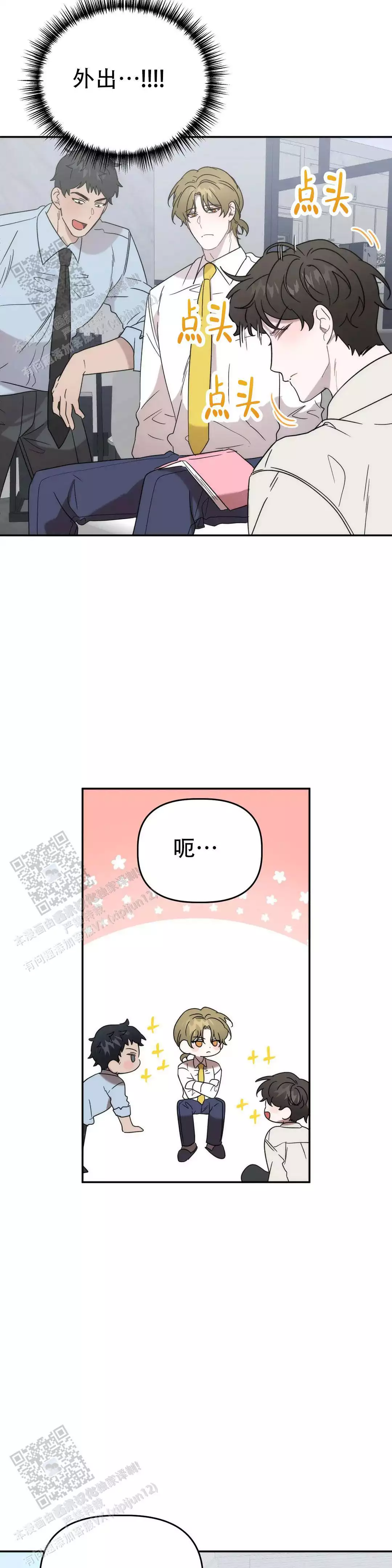 神秘的能力汉化组漫画,第38话2图