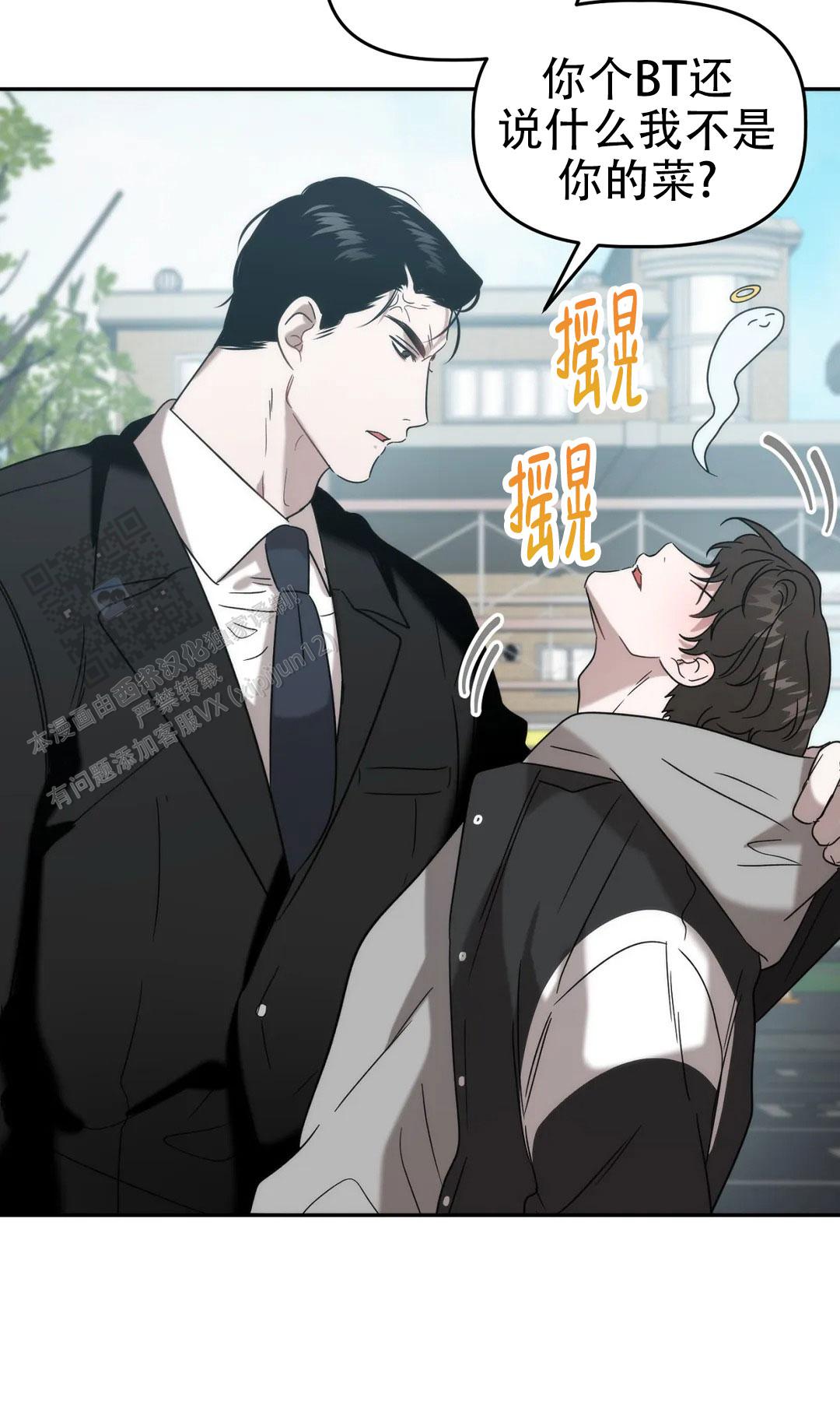神秘的地球漫画,第43话1图