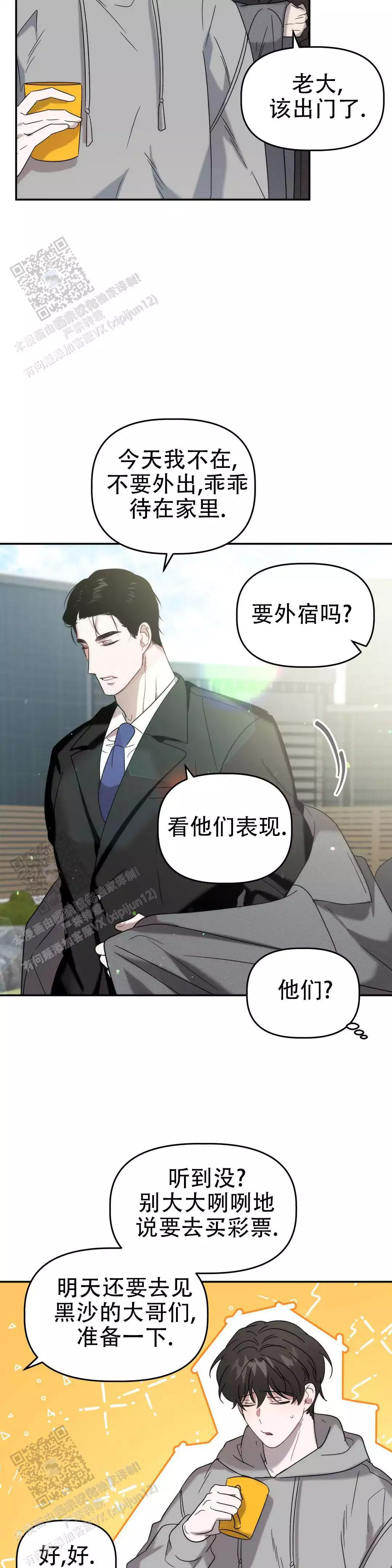 神秘的地球漫画,第40话1图