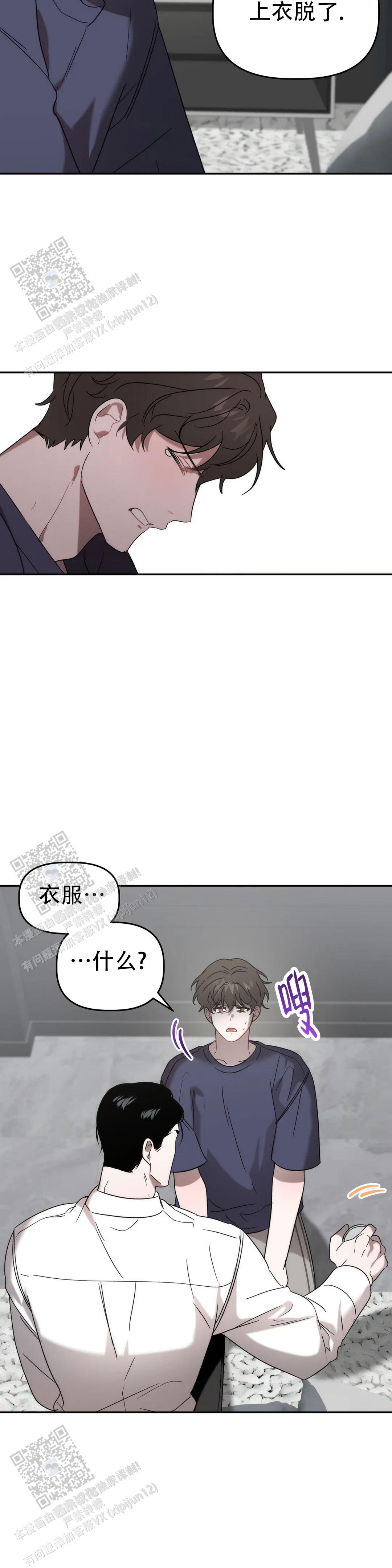 神秘的叔叔漫画,第46话2图