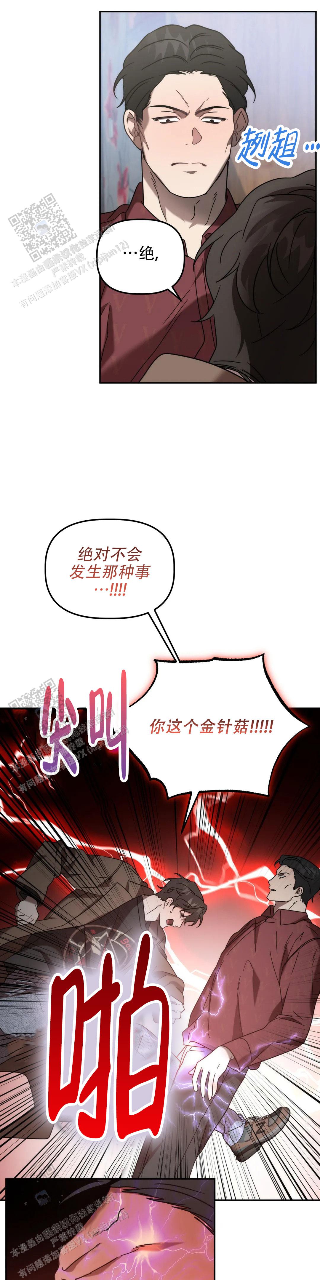 神秘的地球漫画,第57话1图