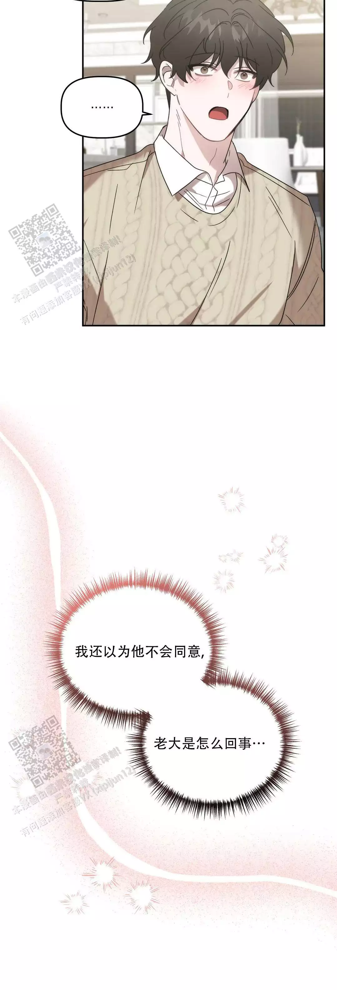 神秘的地球漫画,第35话1图