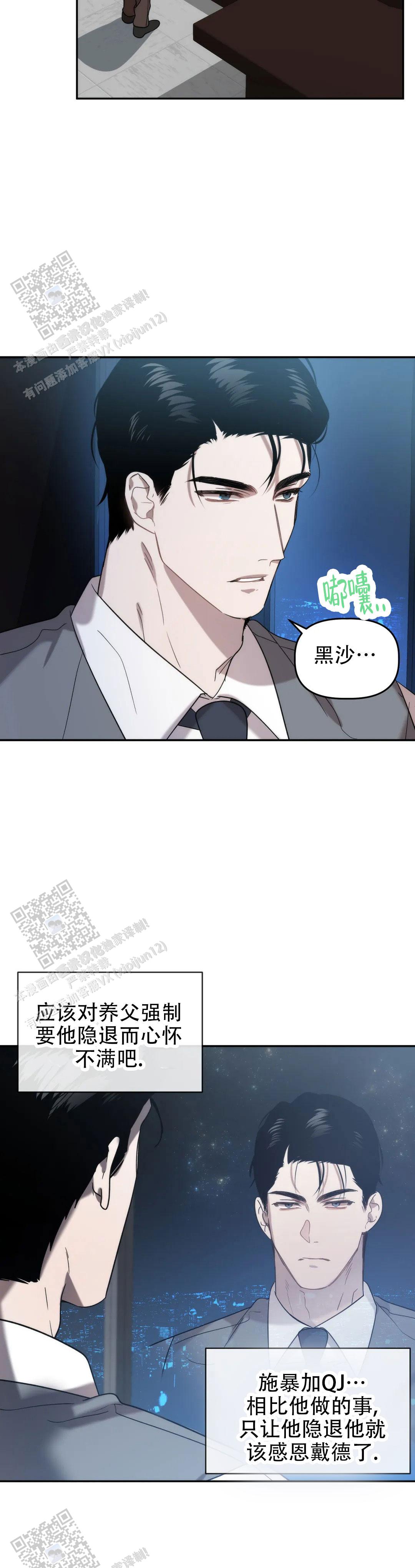 神秘的地球漫画,第51话2图