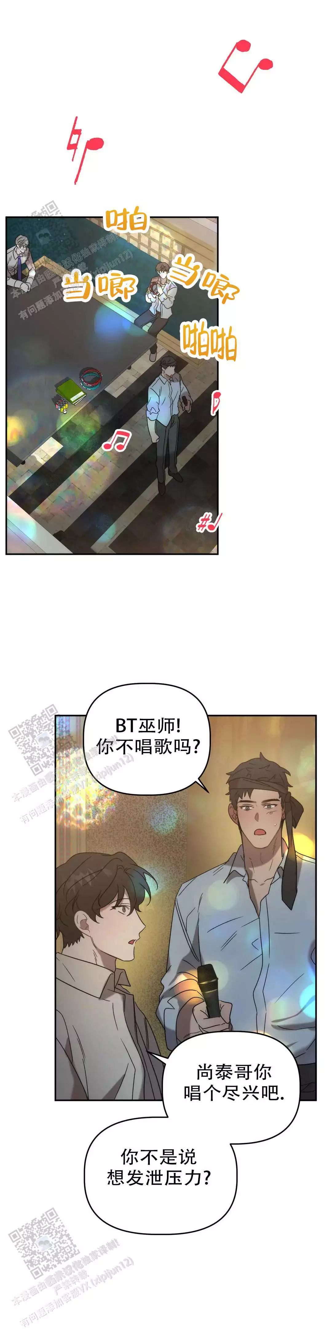 神秘的能力汉化组漫画,第38话1图