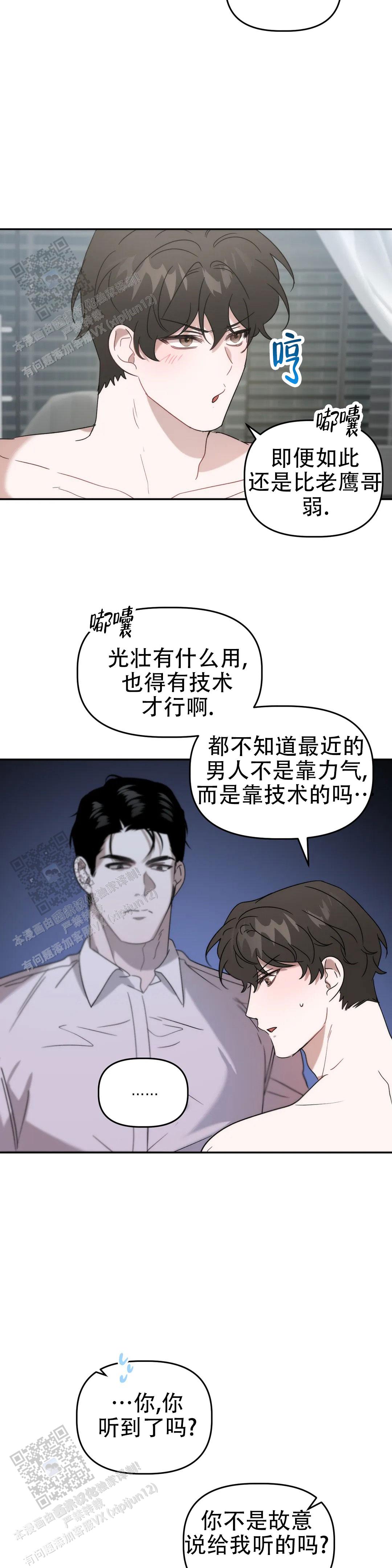 神秘的能力车漫画,第47话2图