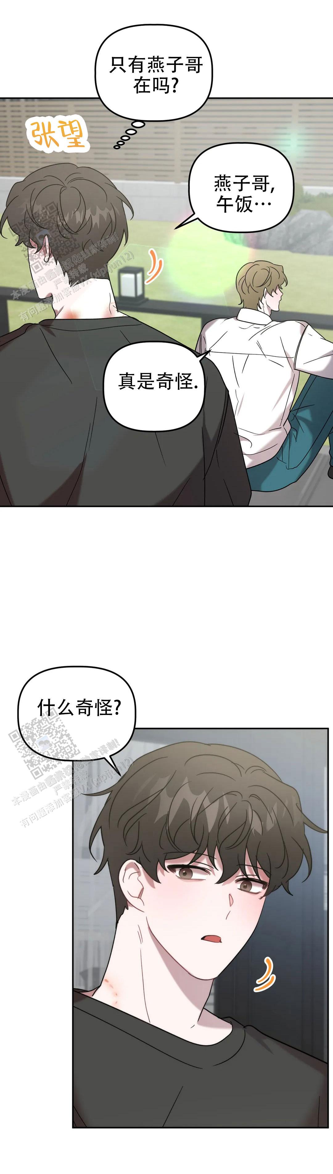 神秘的能力车漫画,第48话1图