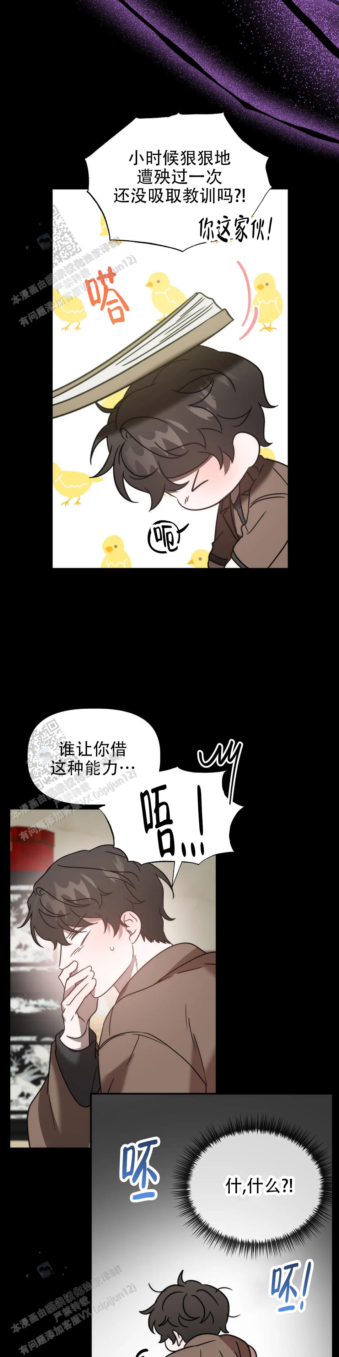 神秘的地球漫画,第58话1图