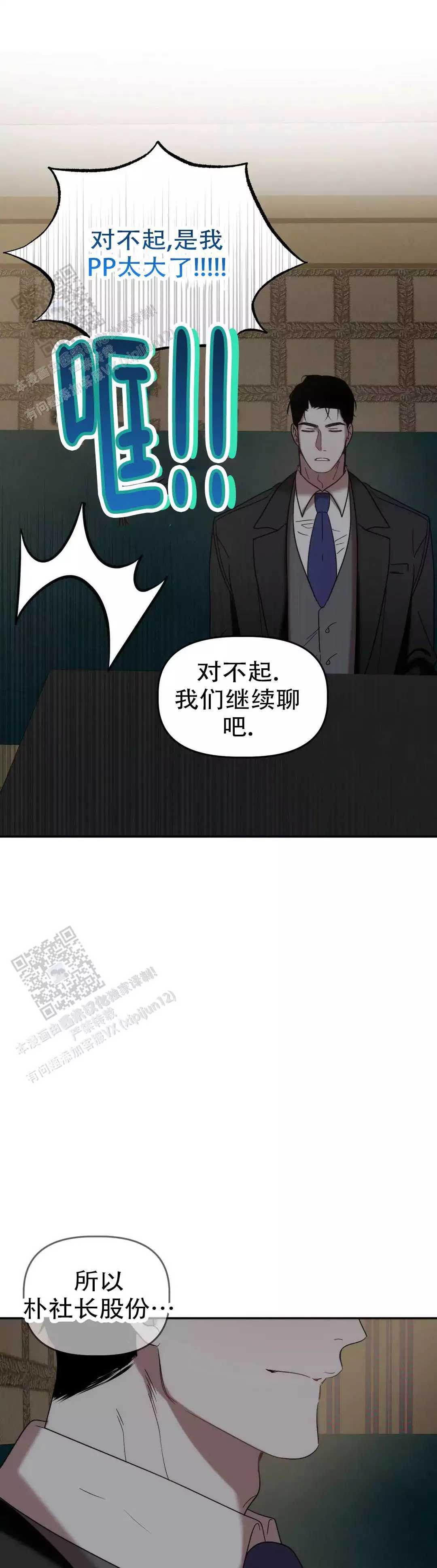 神秘的能力汉化组漫画,第38话1图