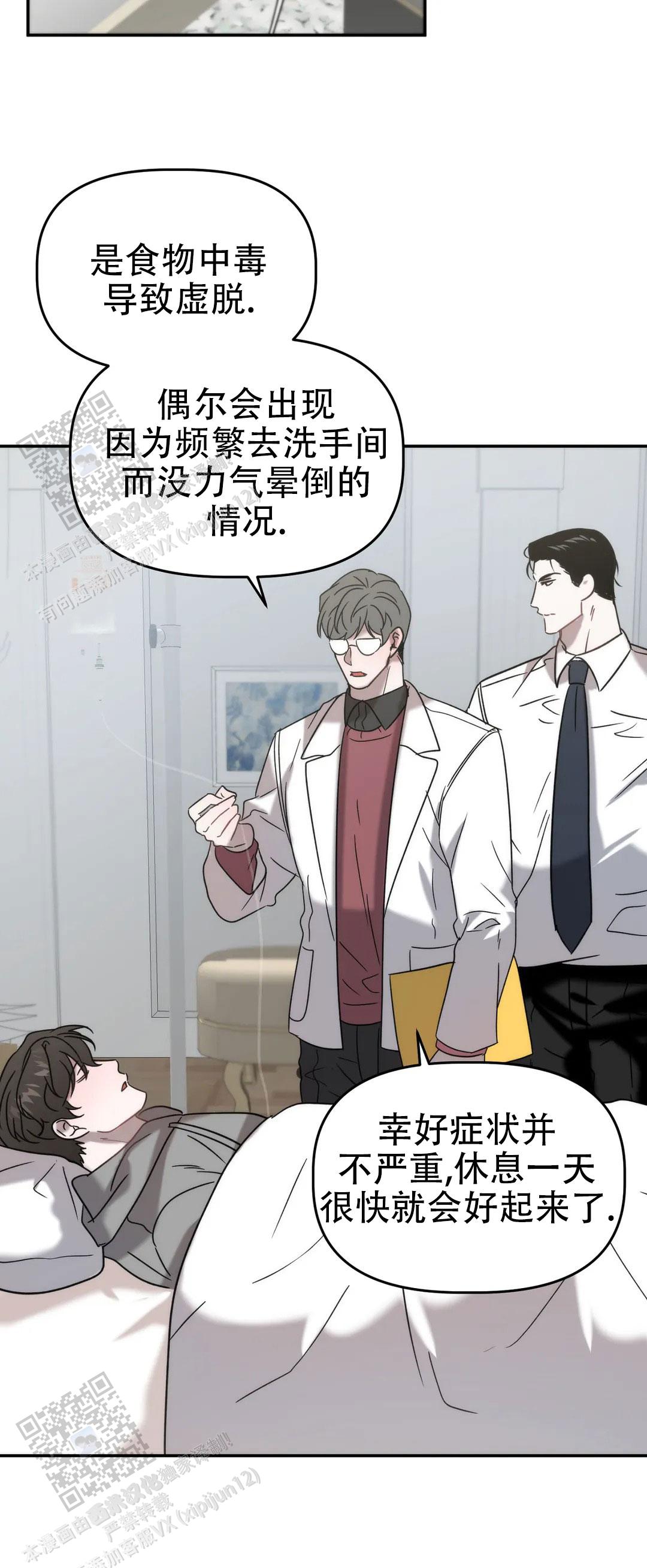 神秘的地球漫画,第44话2图