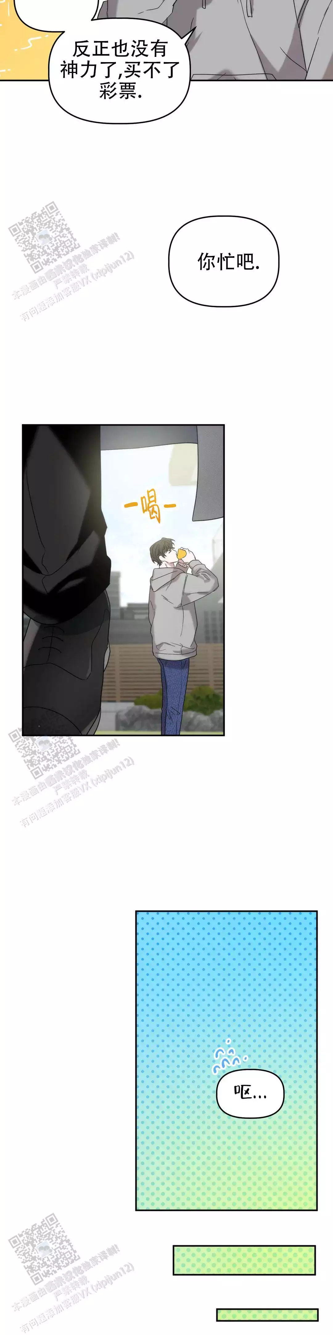 神秘的地球漫画,第40话2图