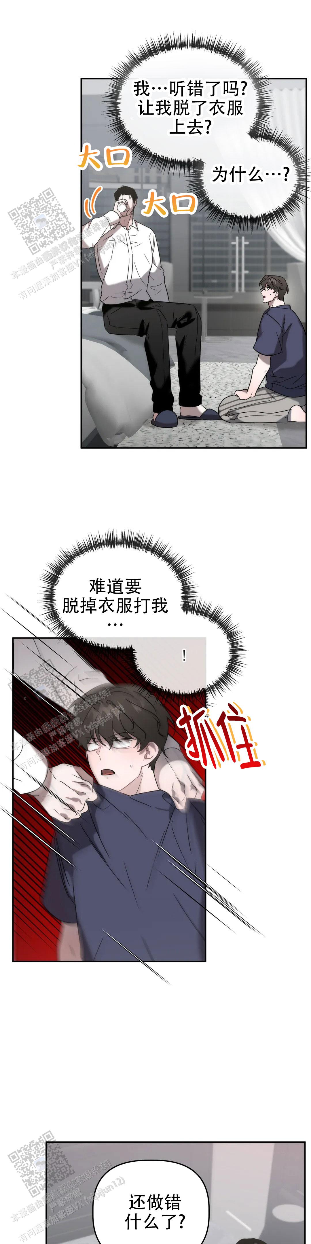 神秘的叔叔漫画,第46话1图