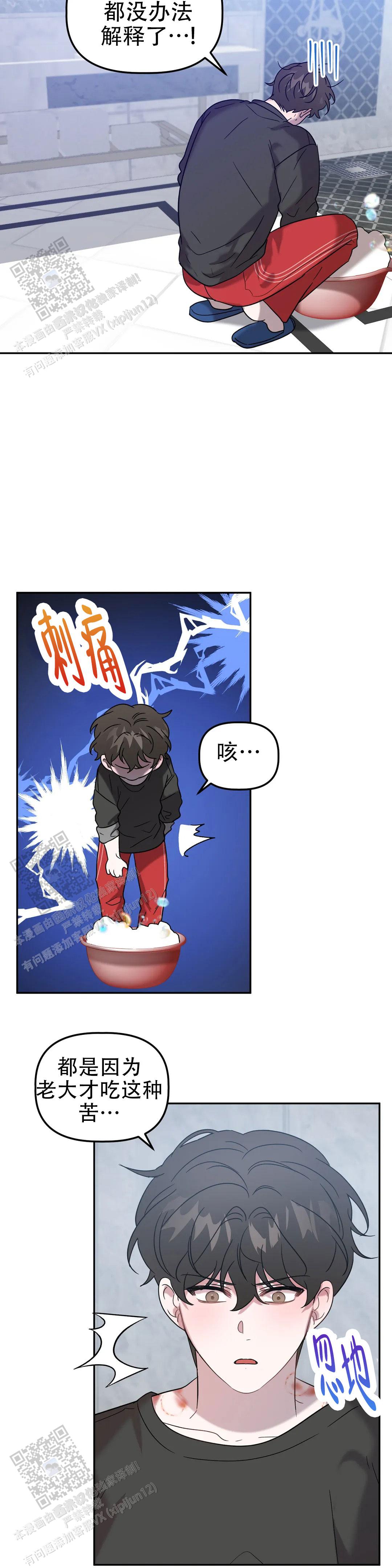 神秘的地球漫画,第47话1图
