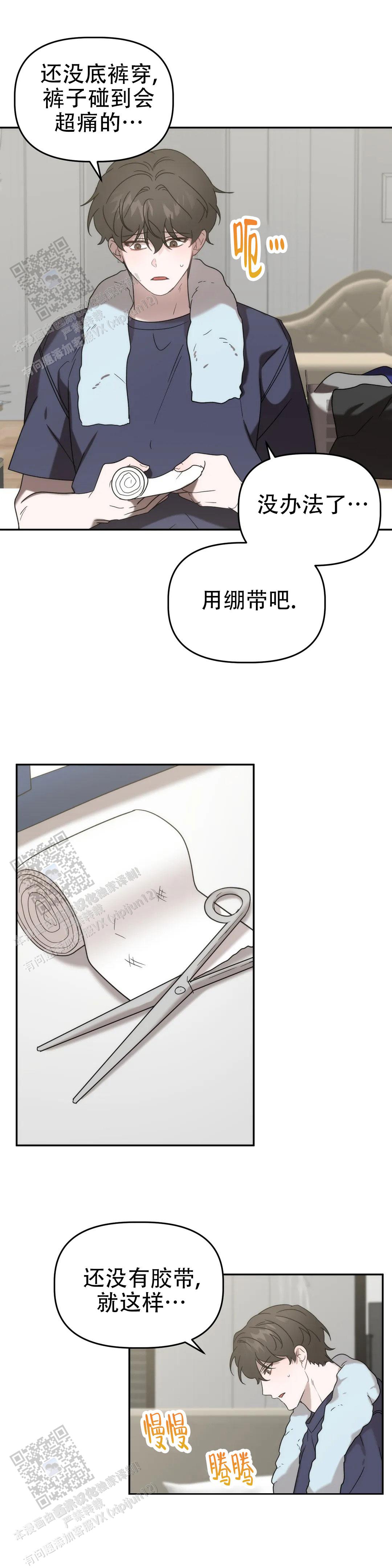 神秘的能力男医生漫画,第45话2图