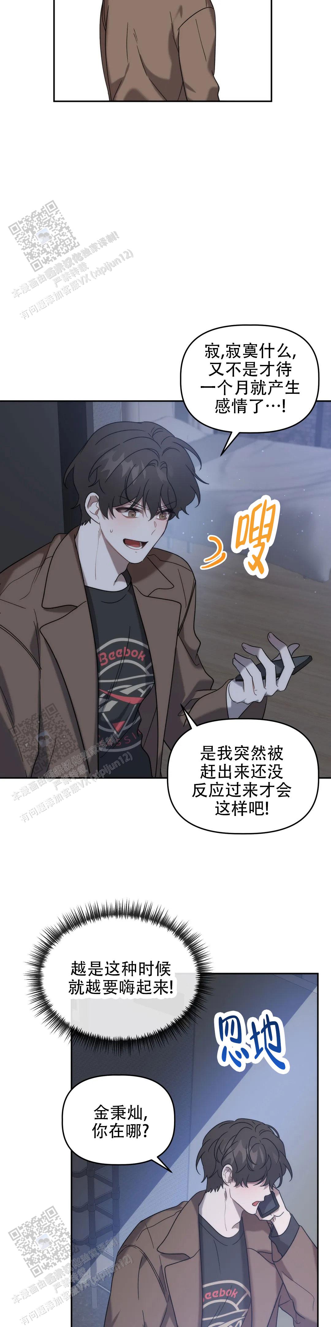 神秘的地球漫画,第51话1图