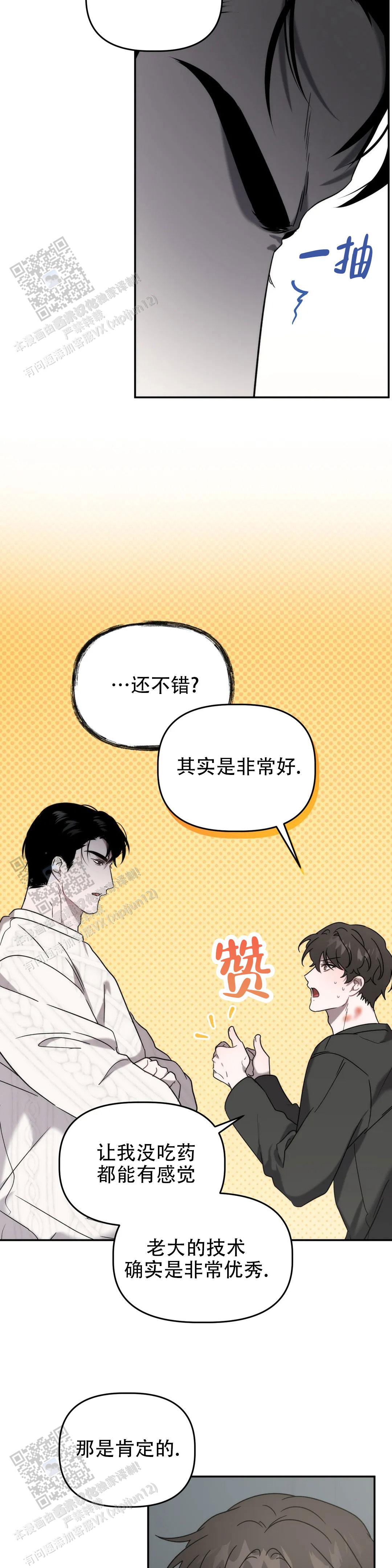 神秘的能力的视频漫画,第49话2图