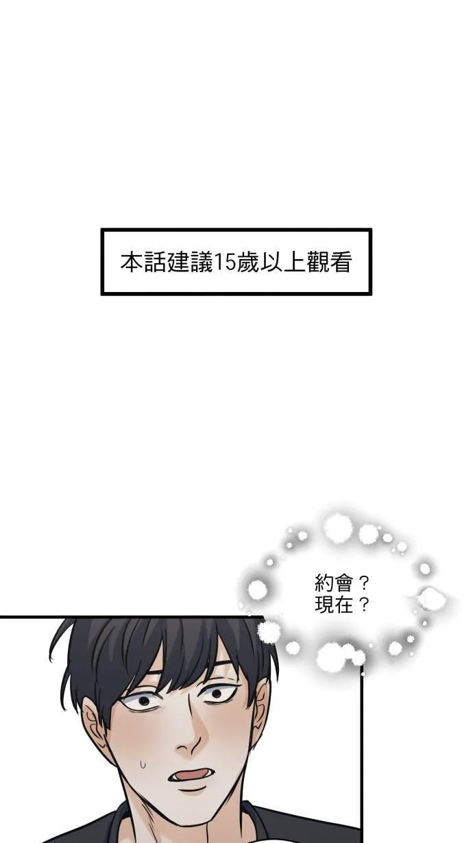 我的秘书总想杀了我！漫画,第58话 可爱的人1图