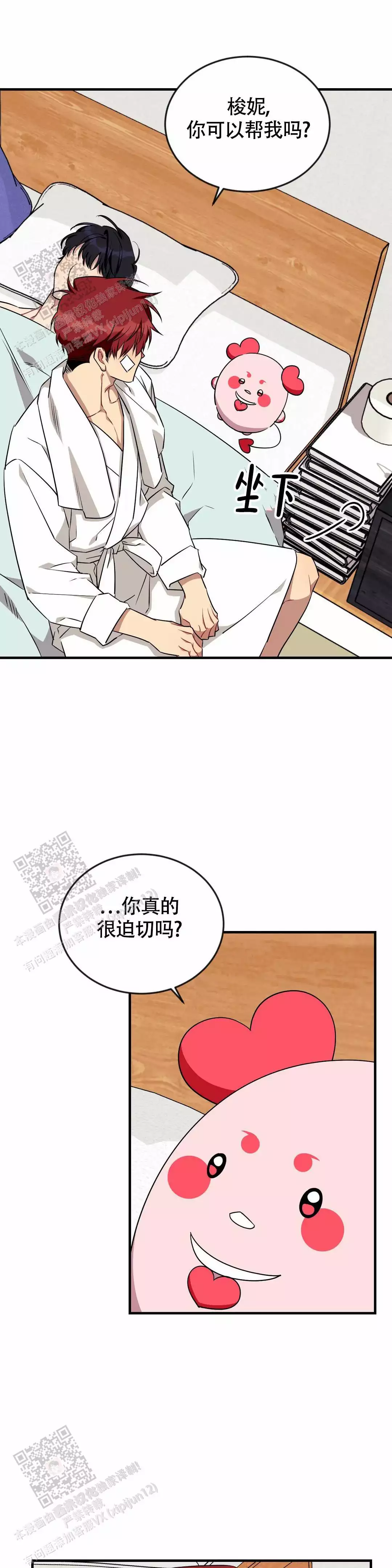 说出你的愿望吧国语版漫画,第105话1图