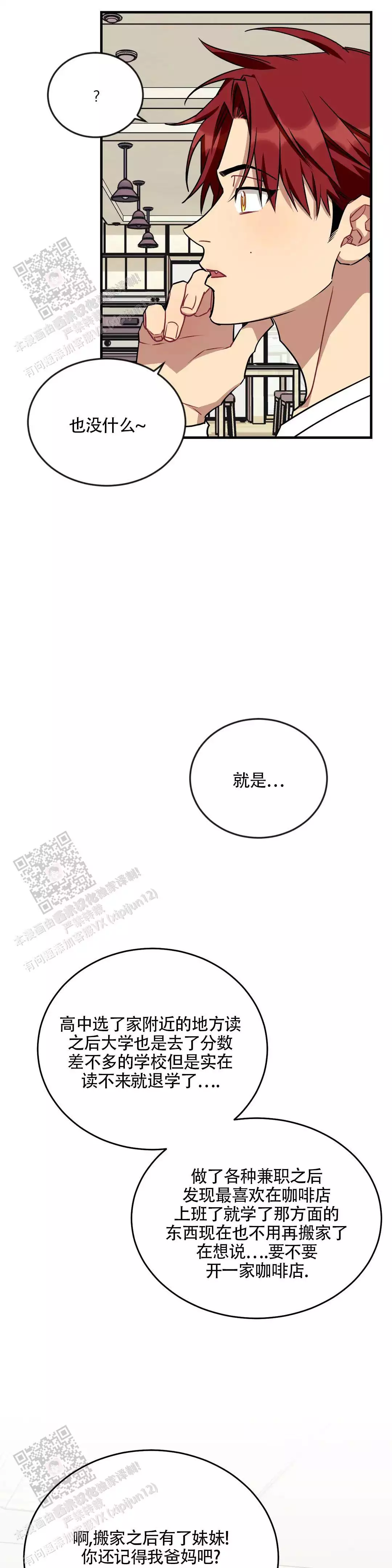 说出你的愿望玉泽演漫画,第121话2图