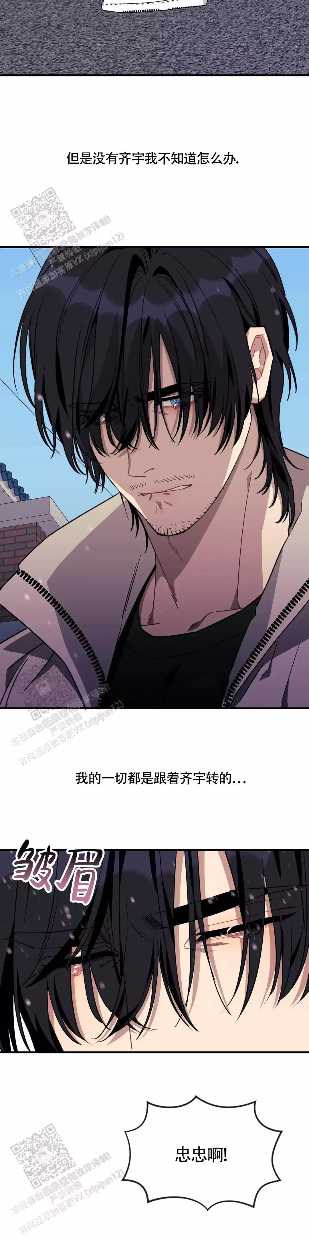 说出你的愿望中文漫画,第118话2图