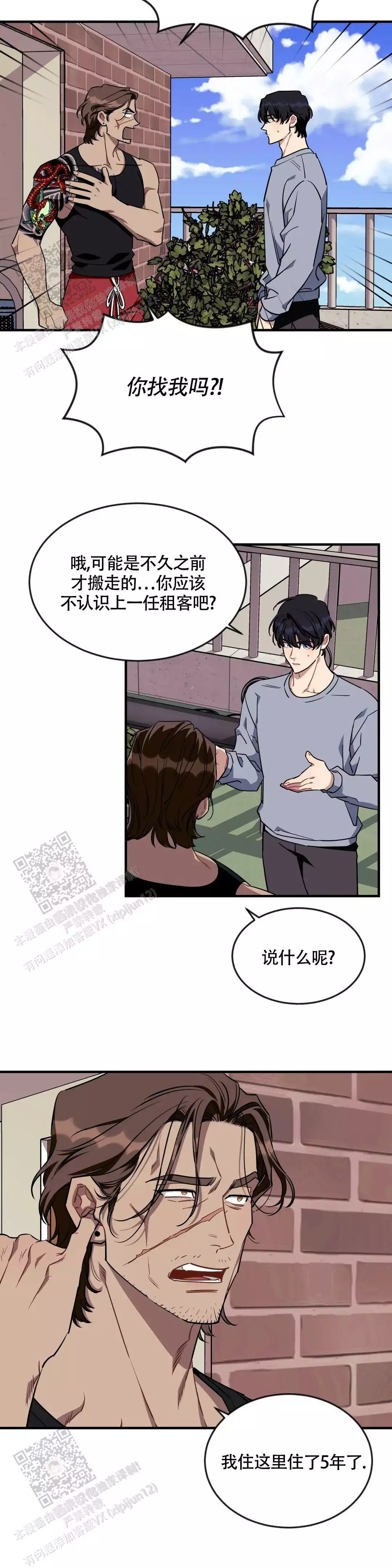 说出你的愿望吧无论漫画,第113话2图