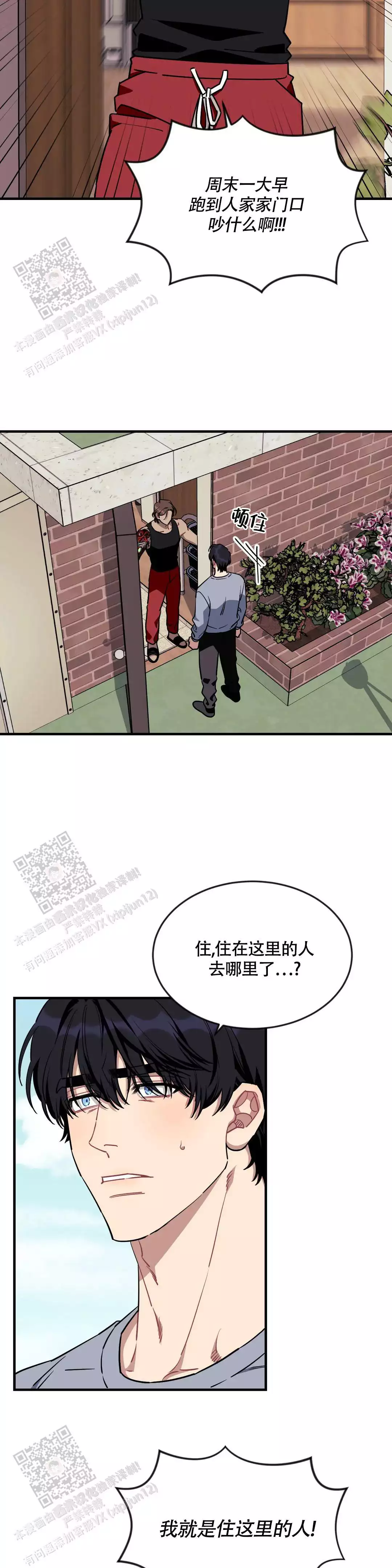 说出你的愿望吧无论漫画,第113话1图