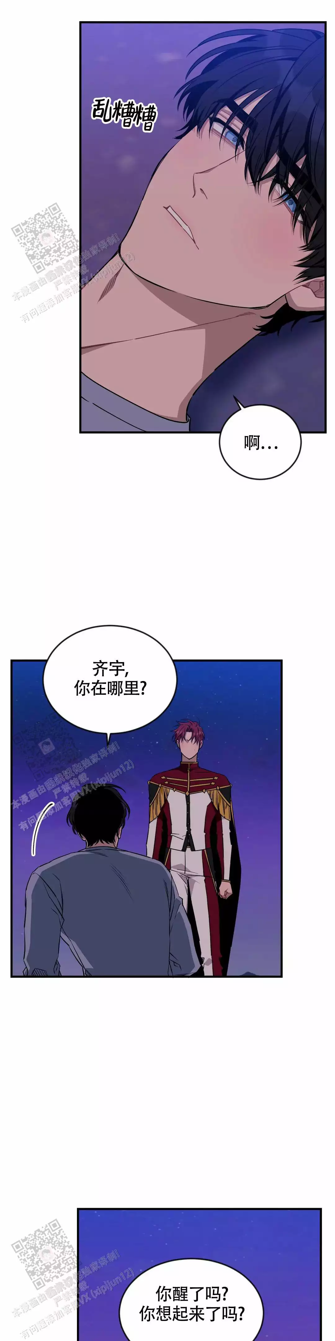 说出你的愿望剧情介绍漫画,第108话2图