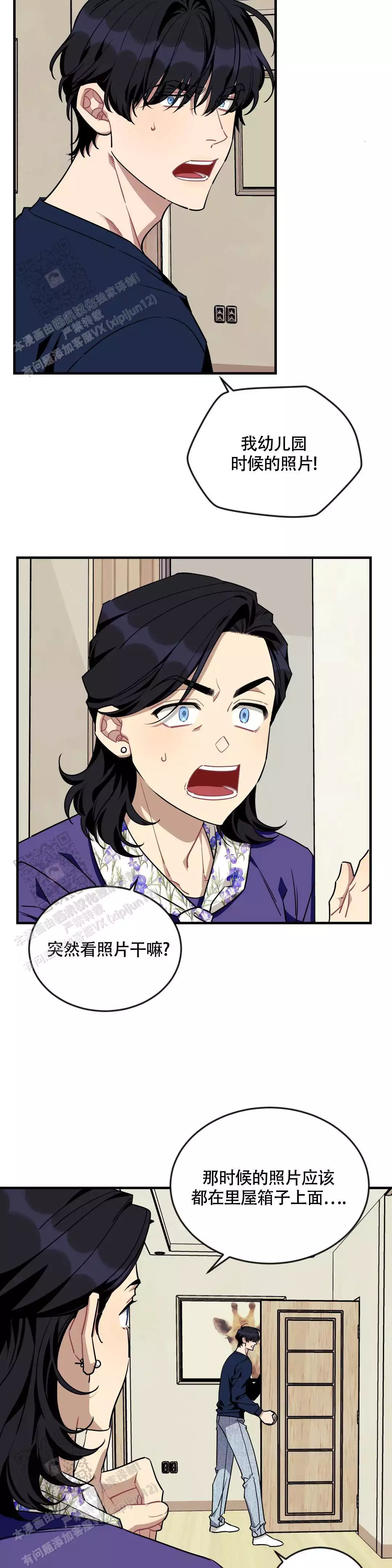 说出你的愿望全集漫画,第116话1图