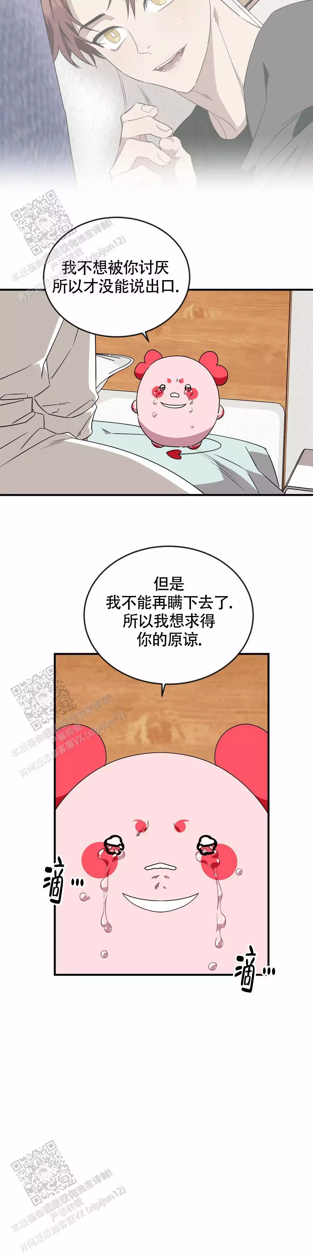 说出你的愿望吧漫画免费韩漫漫画,第106话2图