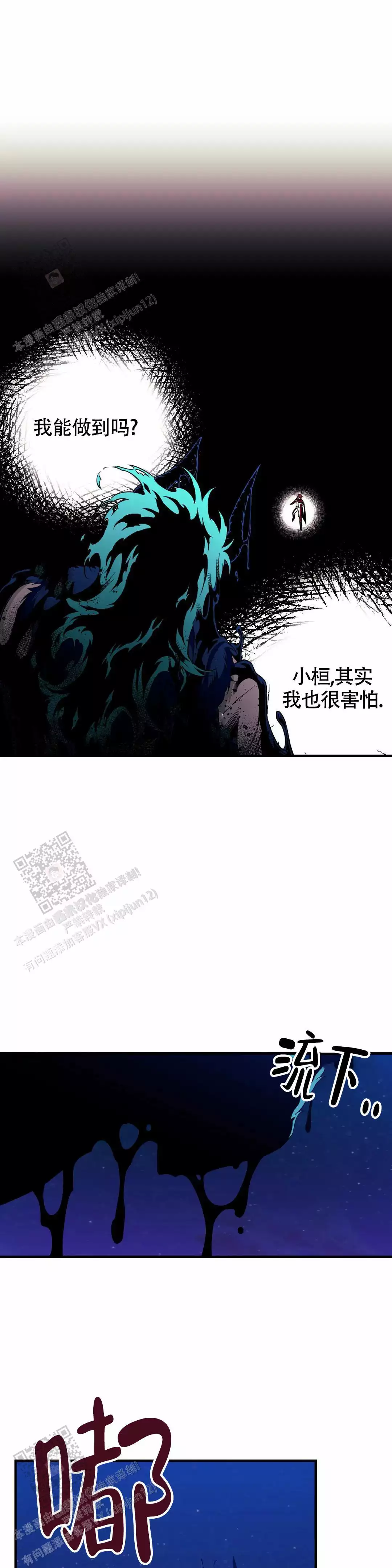 说出你的愿望2017漫画,第109话1图