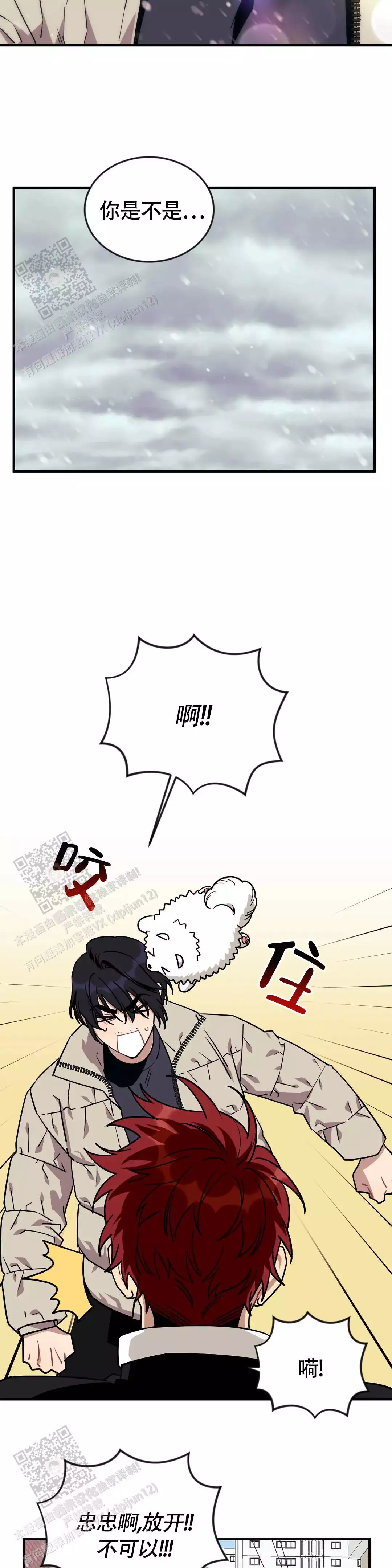 说出你的愿望韩剧在线漫画,第119话1图