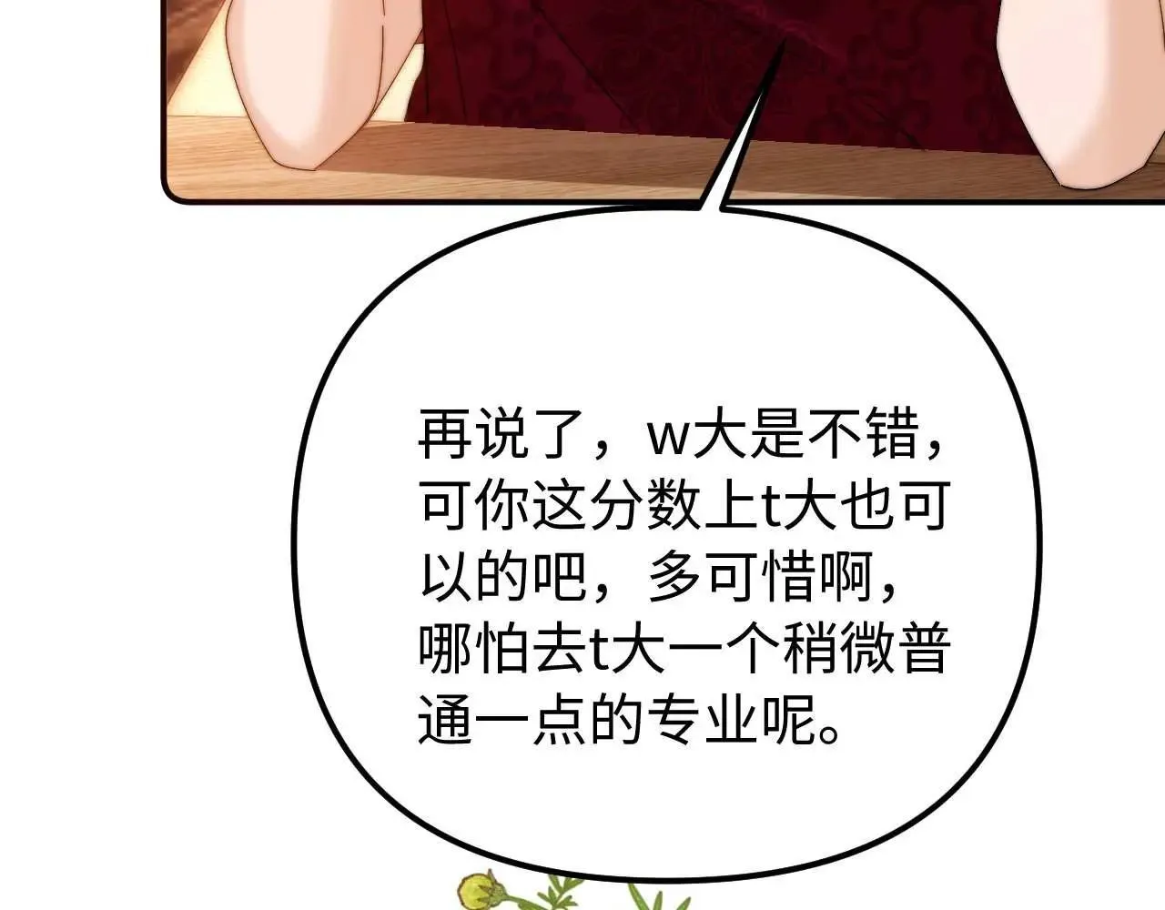 可爱过敏原未删减在线阅读笔趣阁漫画,第79话2图
