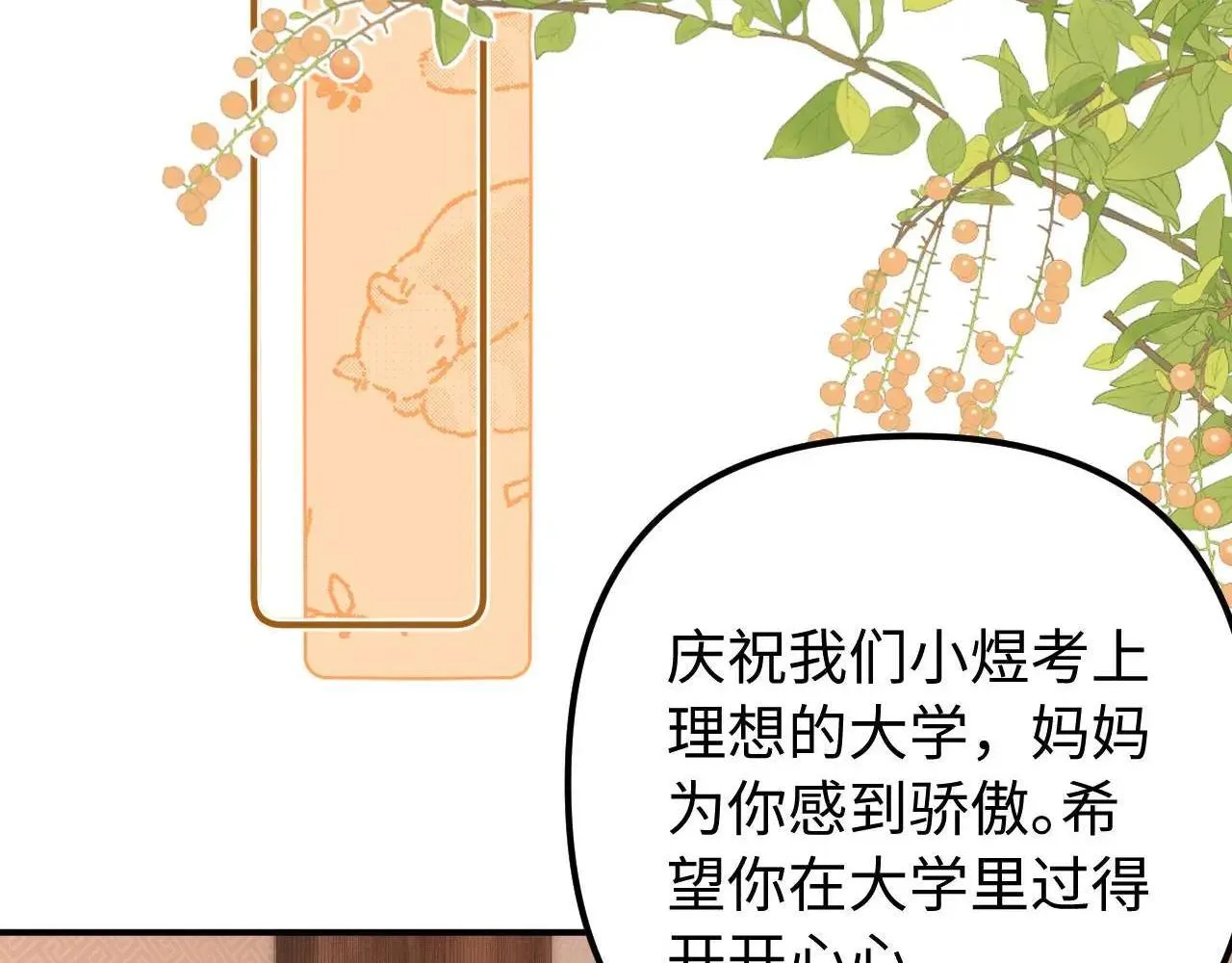 可爱过敏原笔趣阁未删减漫画,第79话2图