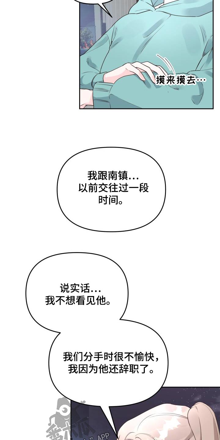 男神们的短发漫画,第67话2图