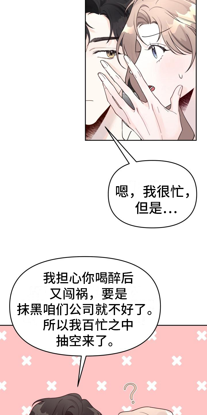 美男们在身边漫画,第37话2图