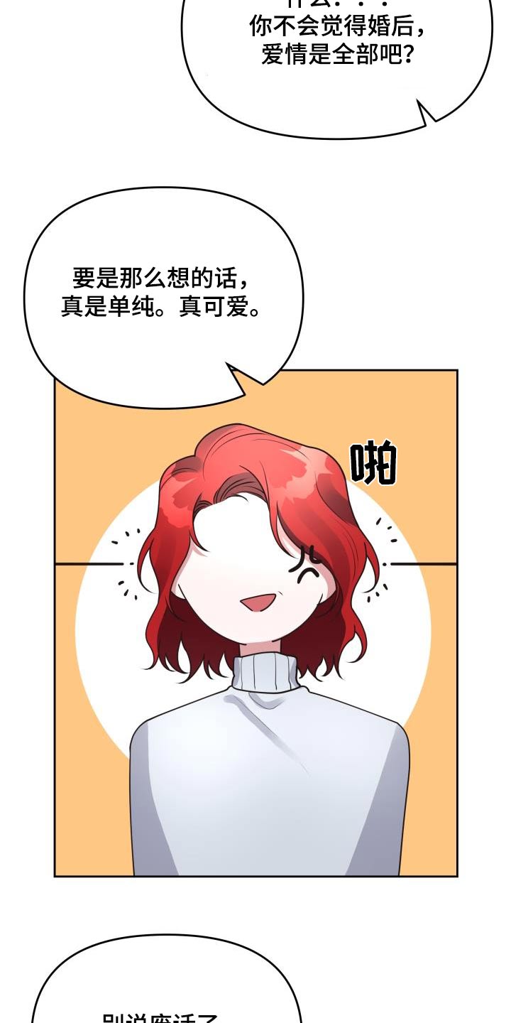 男神身边全是美女漫画,第49话2图