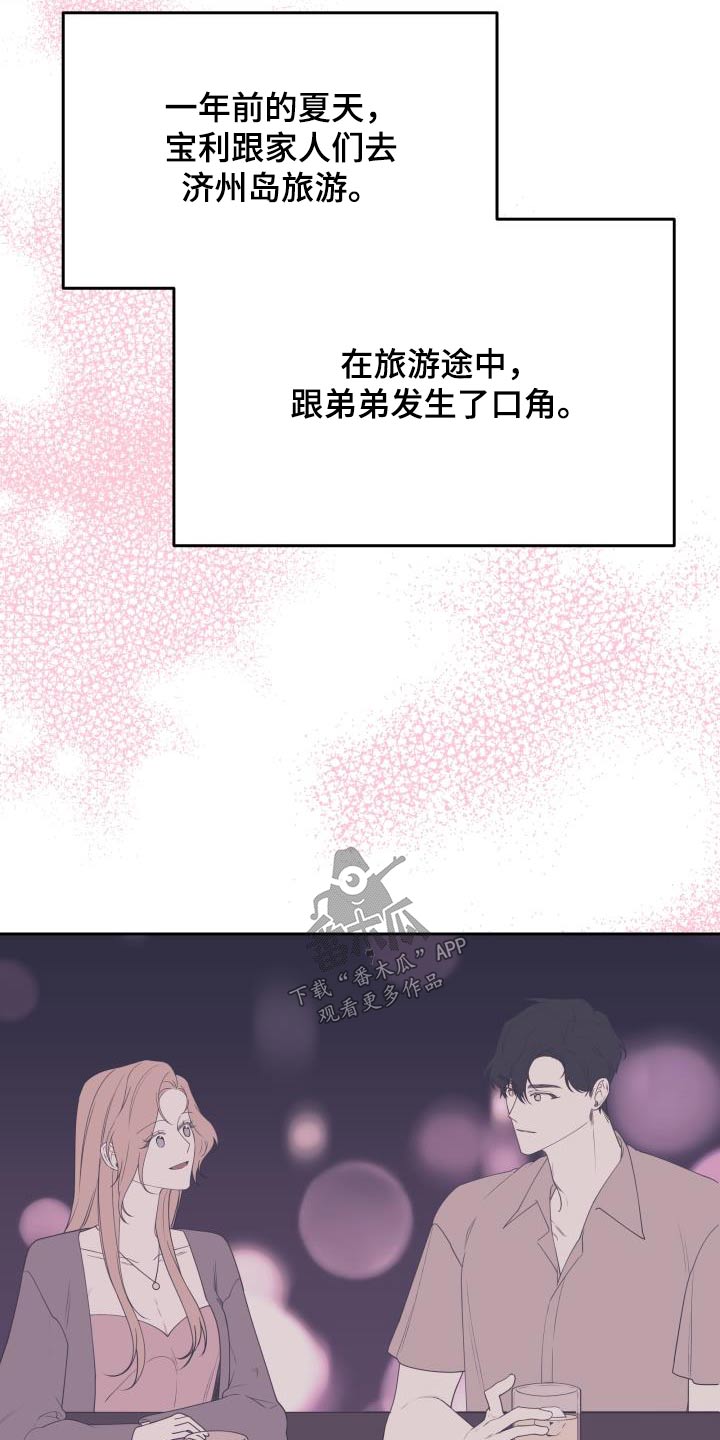 男神们对号入座漫画,第56话2图