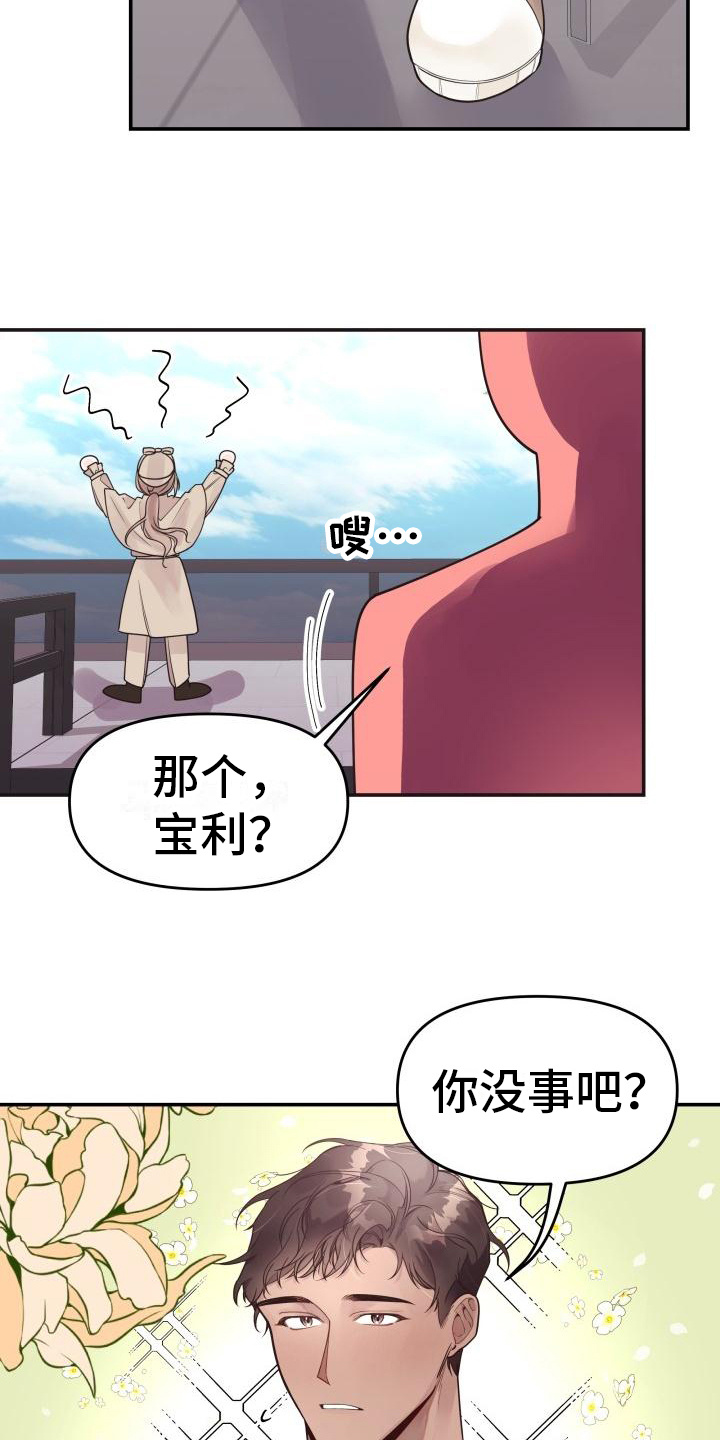 男神在身边小说漫画,第3话2图