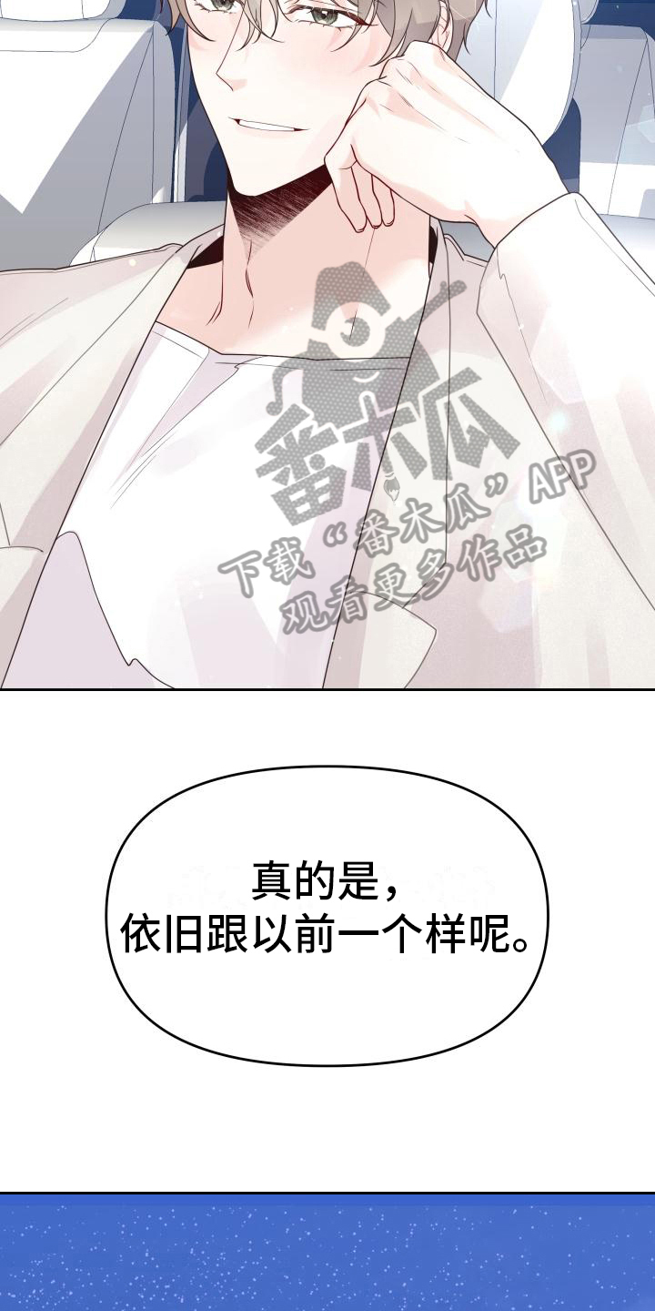 男神们精心准备的礼物漫画,第19话1图