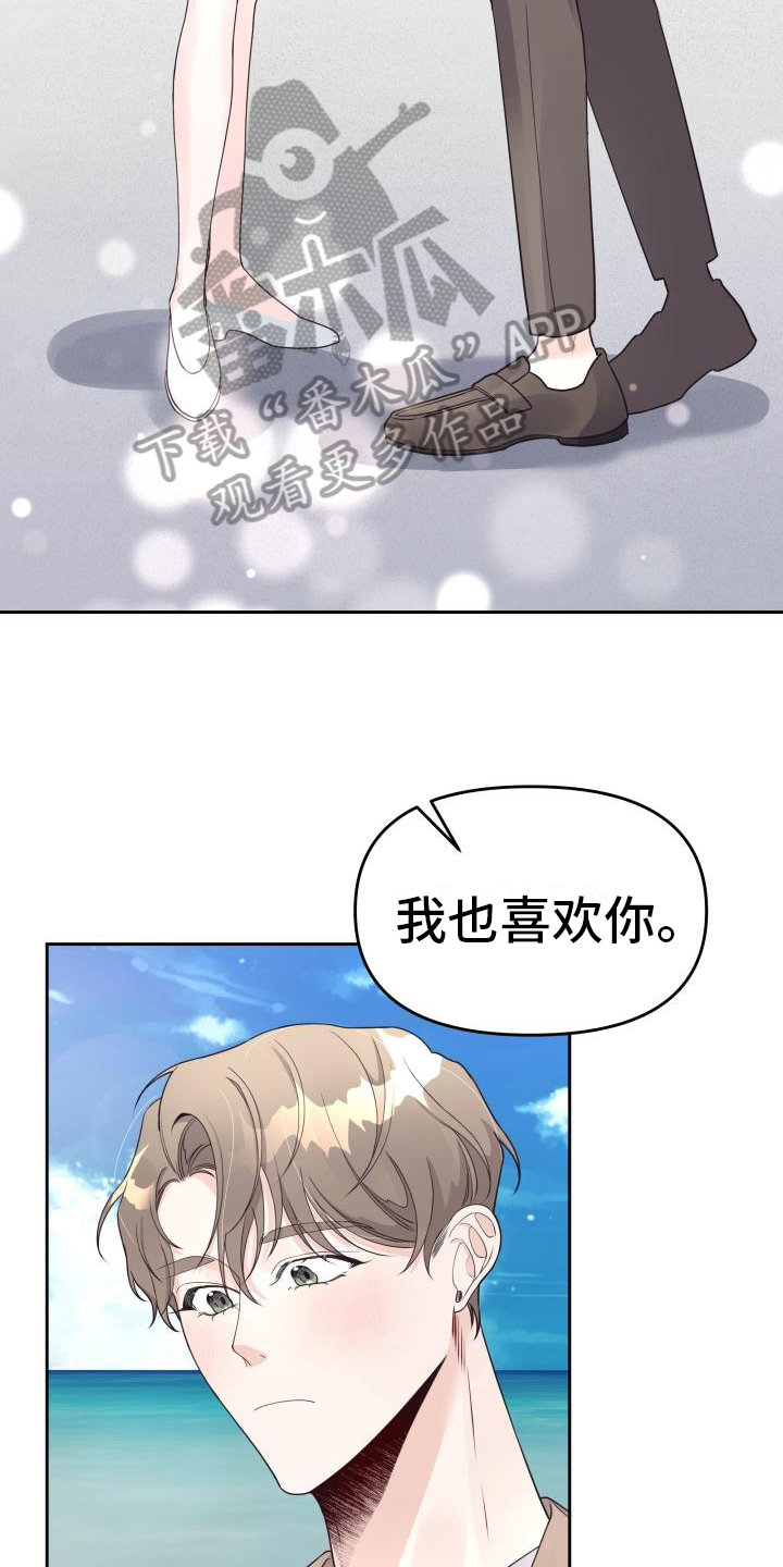 男神们都在追我哥漫画,第30话1图