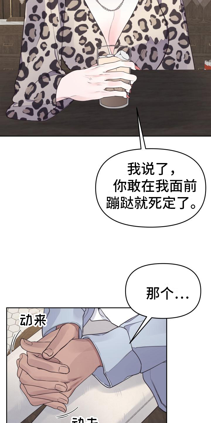 男神们的奇葩选择漫画,第33话1图