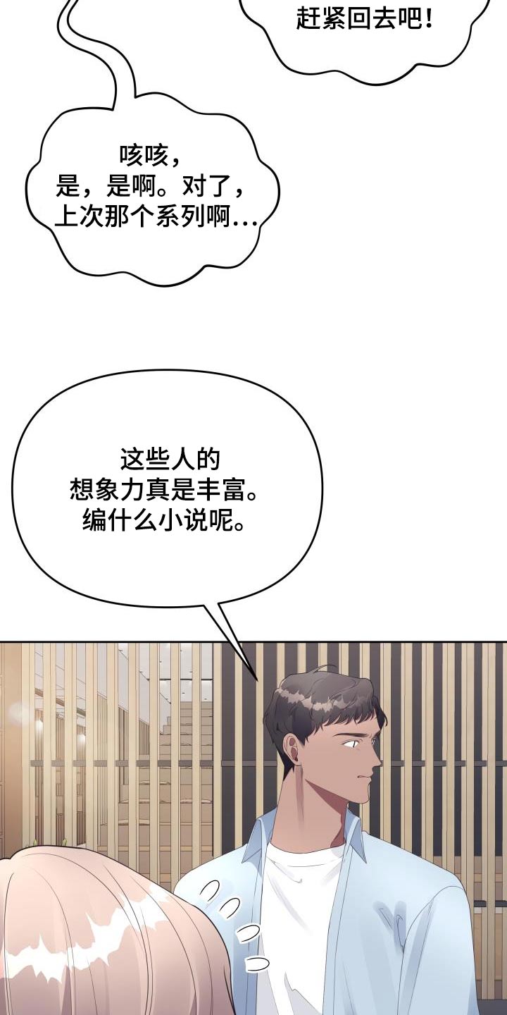 男神们扮女装漫画,第58话2图