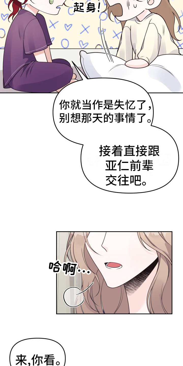 男神们女神们英语漫画,第34话2图