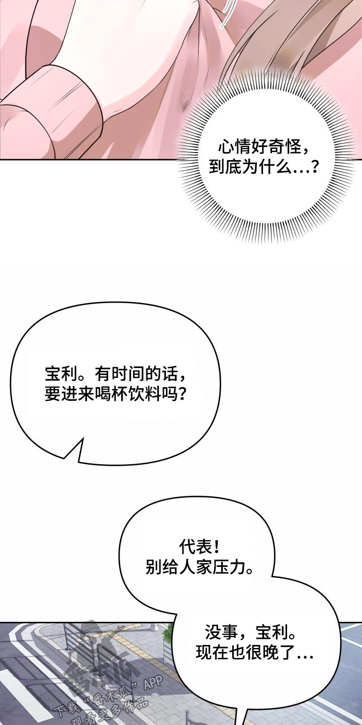 男神在身边 也无疯语漫画,第60话1图